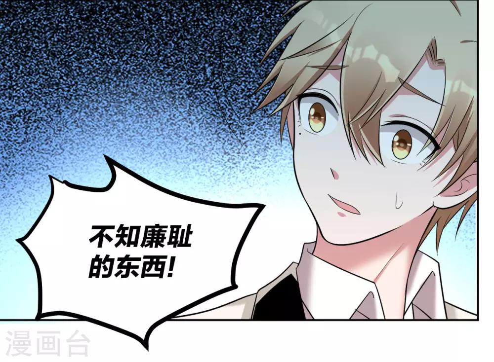 《不许拒绝我》第61话 预兆 第9页