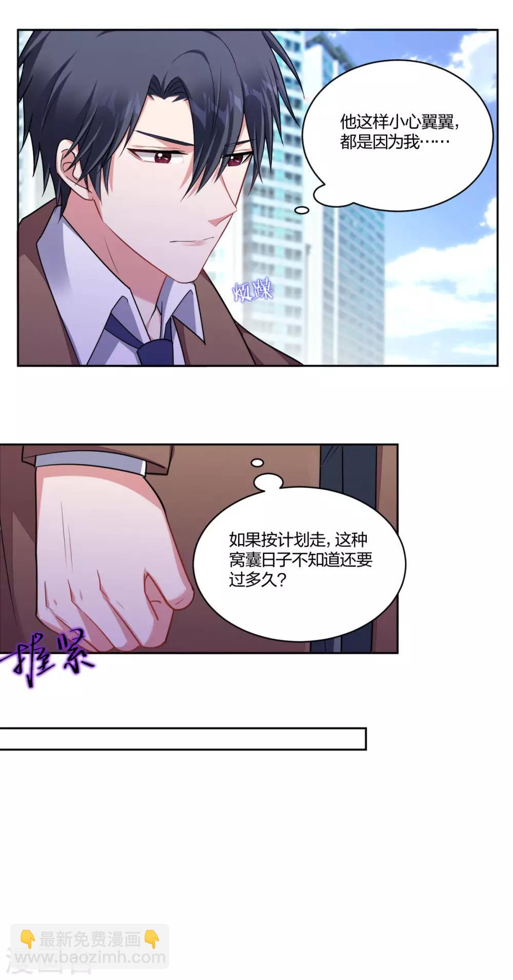 《不许拒绝我》第63话 以吻封缄 第10页