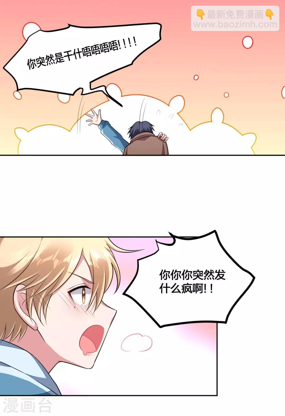 《不许拒绝我》第63话 以吻封缄 第13页