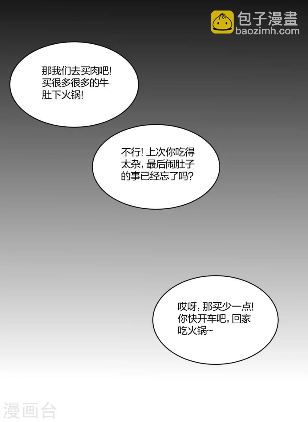 《不许拒绝我》第63话 以吻封缄 第17页