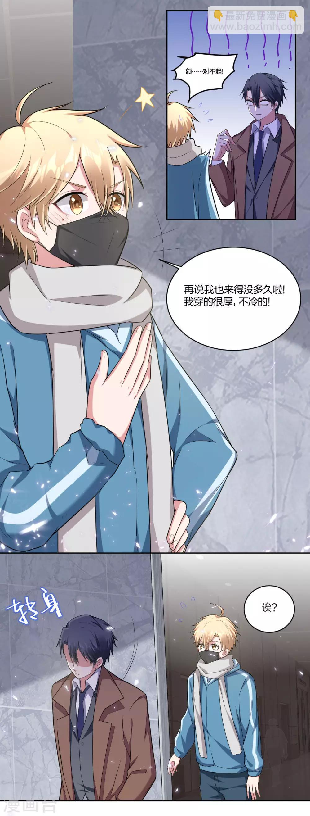 《不许拒绝我》第63话 以吻封缄 第6页