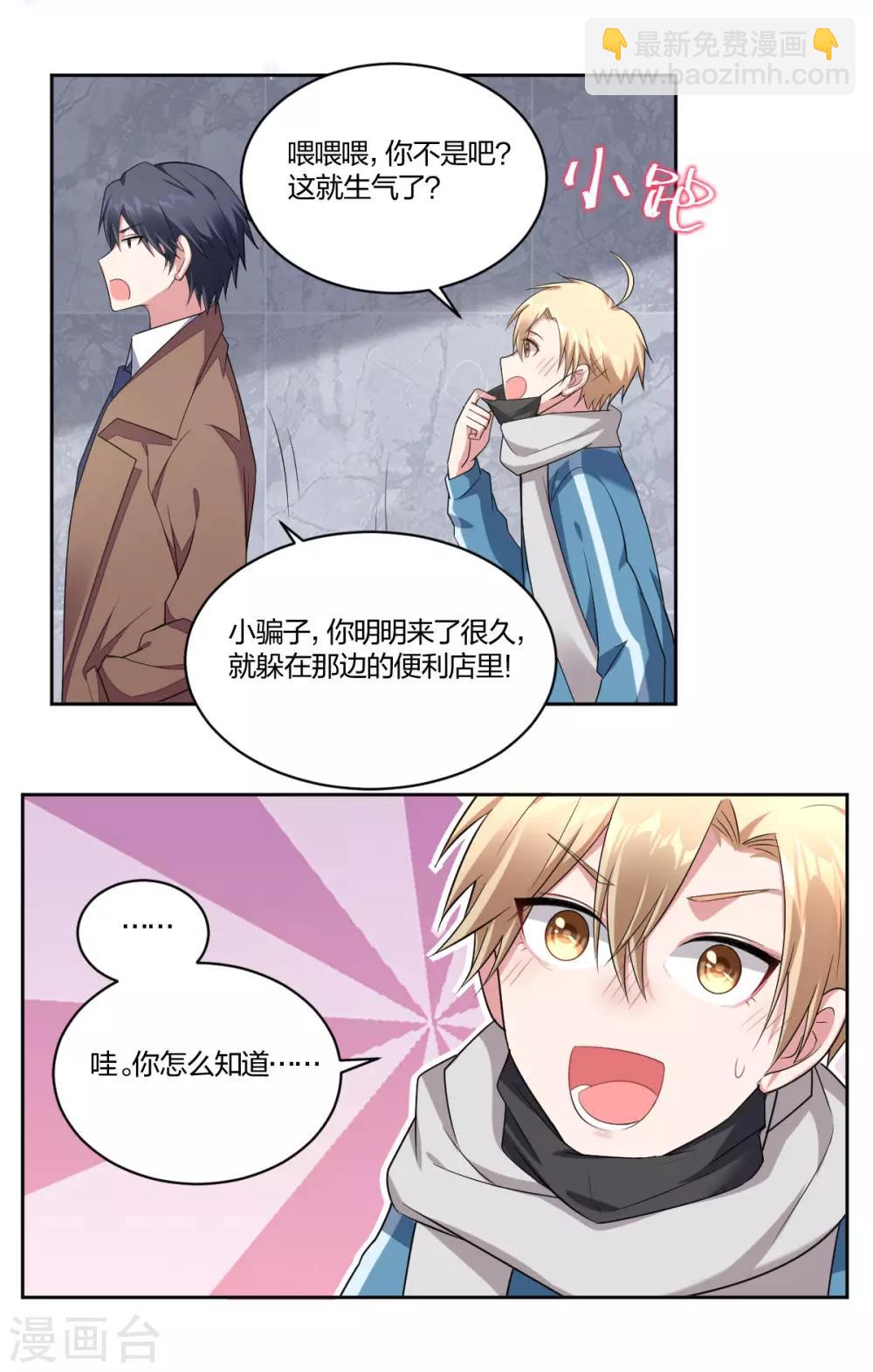《不许拒绝我》第63话 以吻封缄 第7页