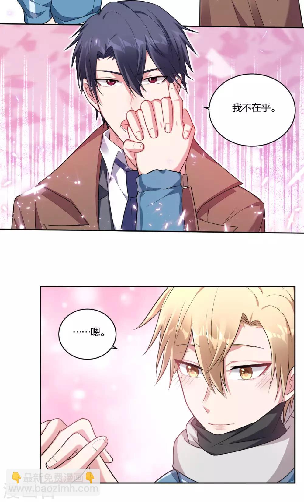 《不许拒绝我》第63话 以吻封缄 第9页