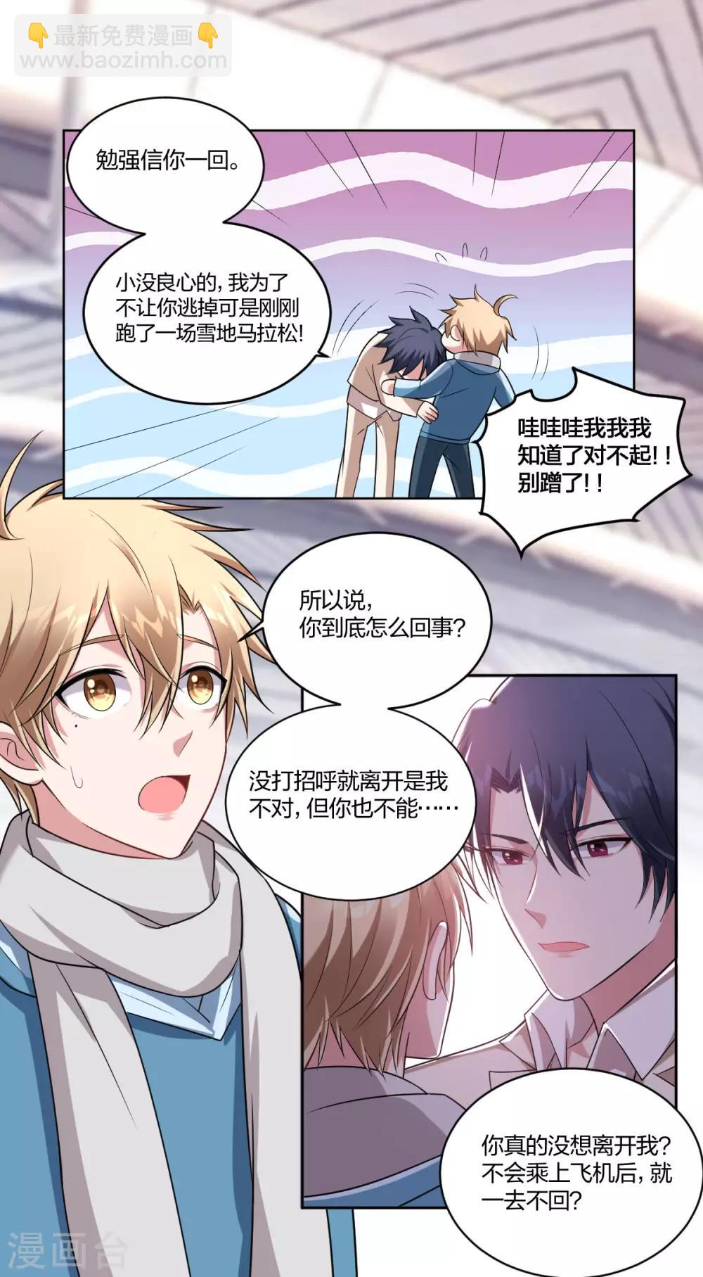 《不许拒绝我》第66话 求婚 第10页
