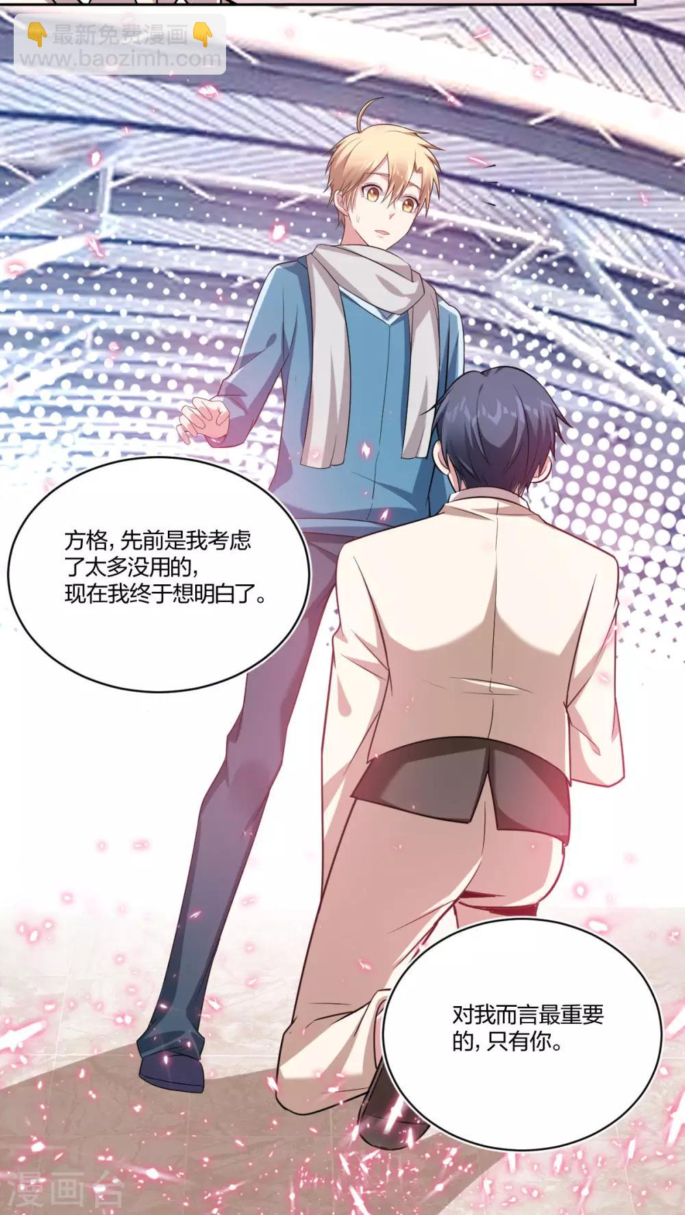 《不许拒绝我》第66话 求婚 第12页