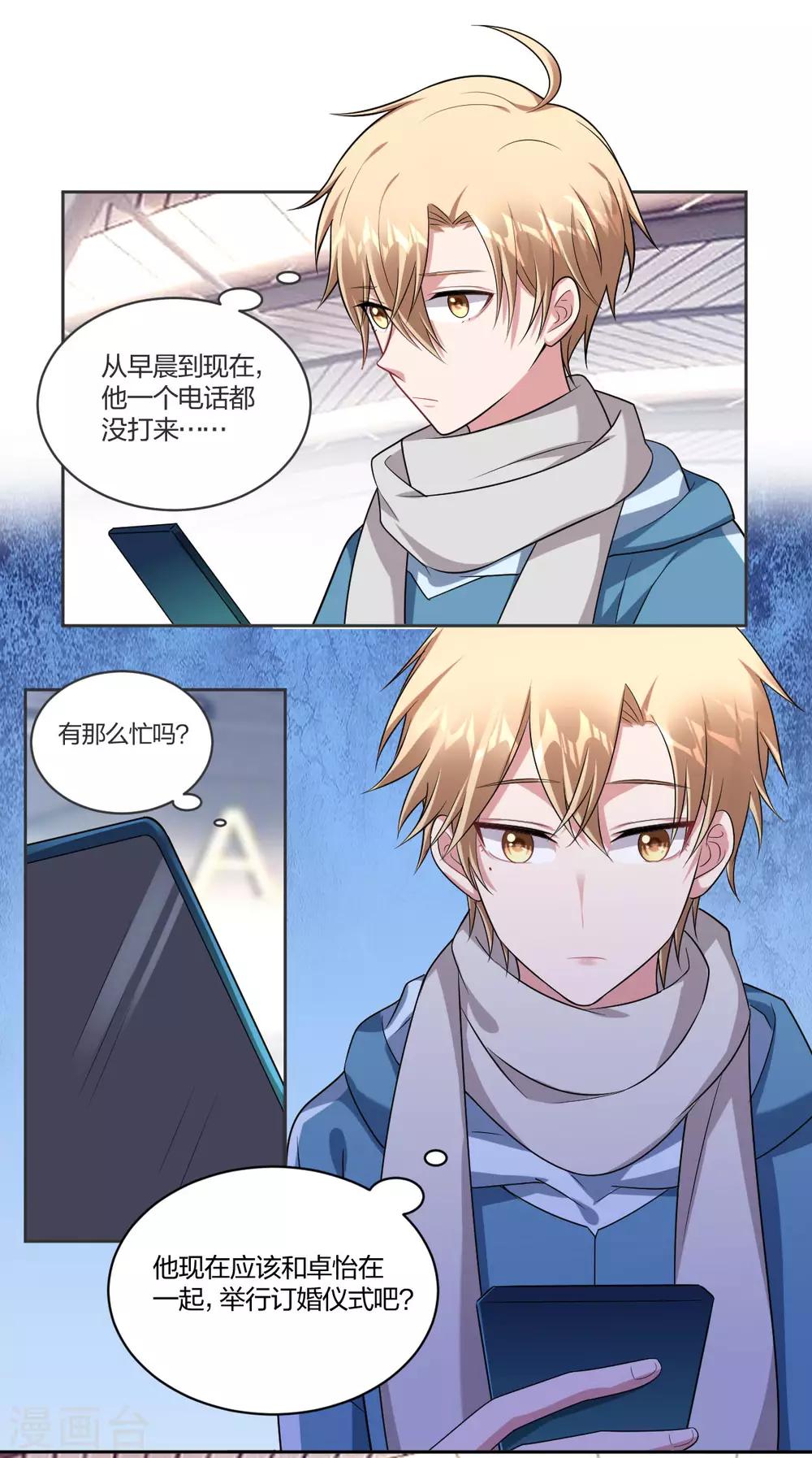 《不许拒绝我》第66话 求婚 第1页