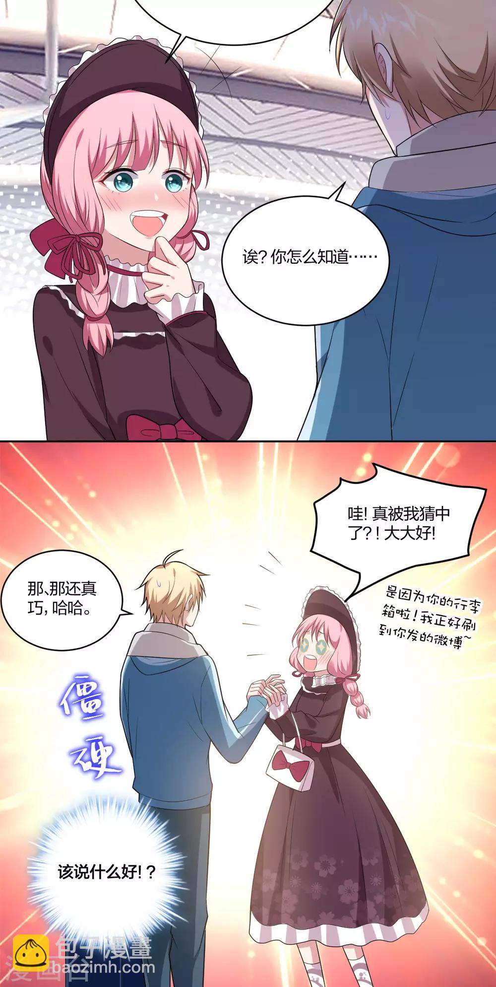《不许拒绝我》第66话 求婚 第3页