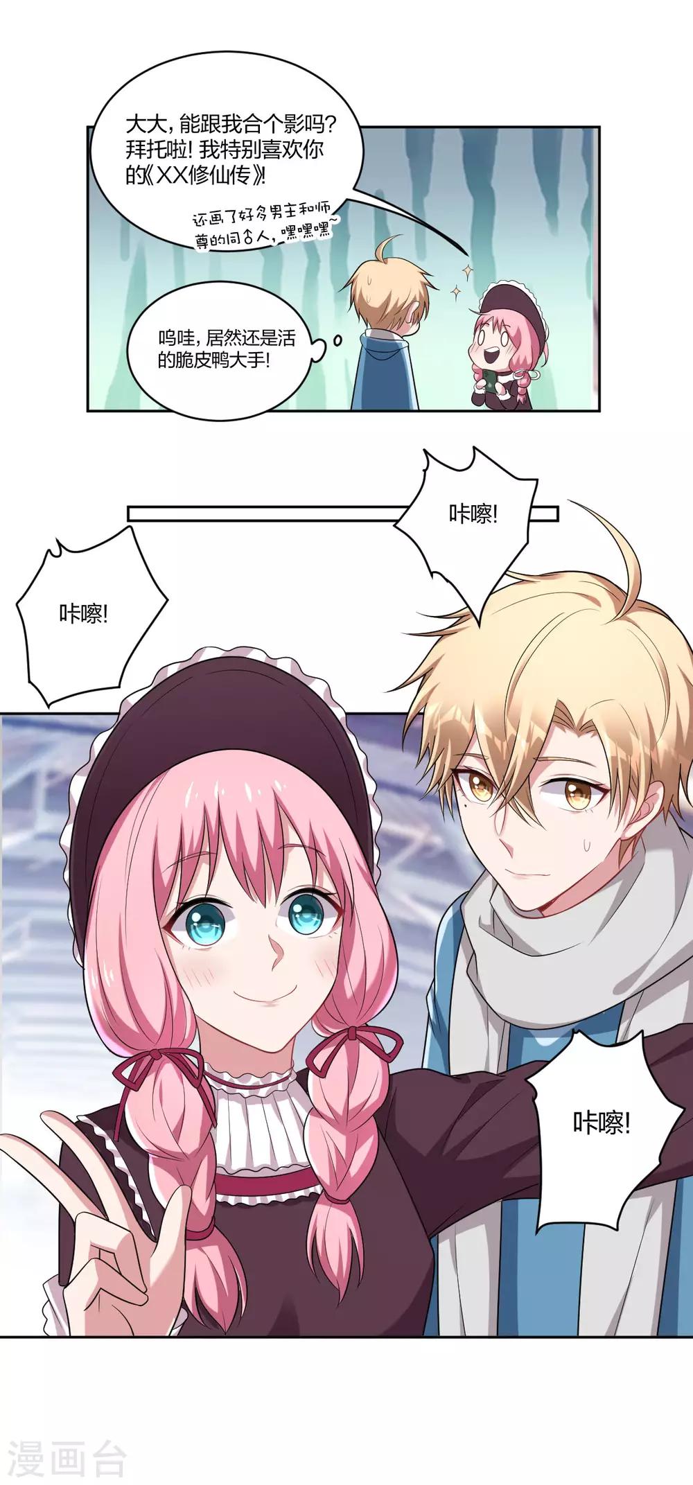 《不许拒绝我》第66话 求婚 第4页