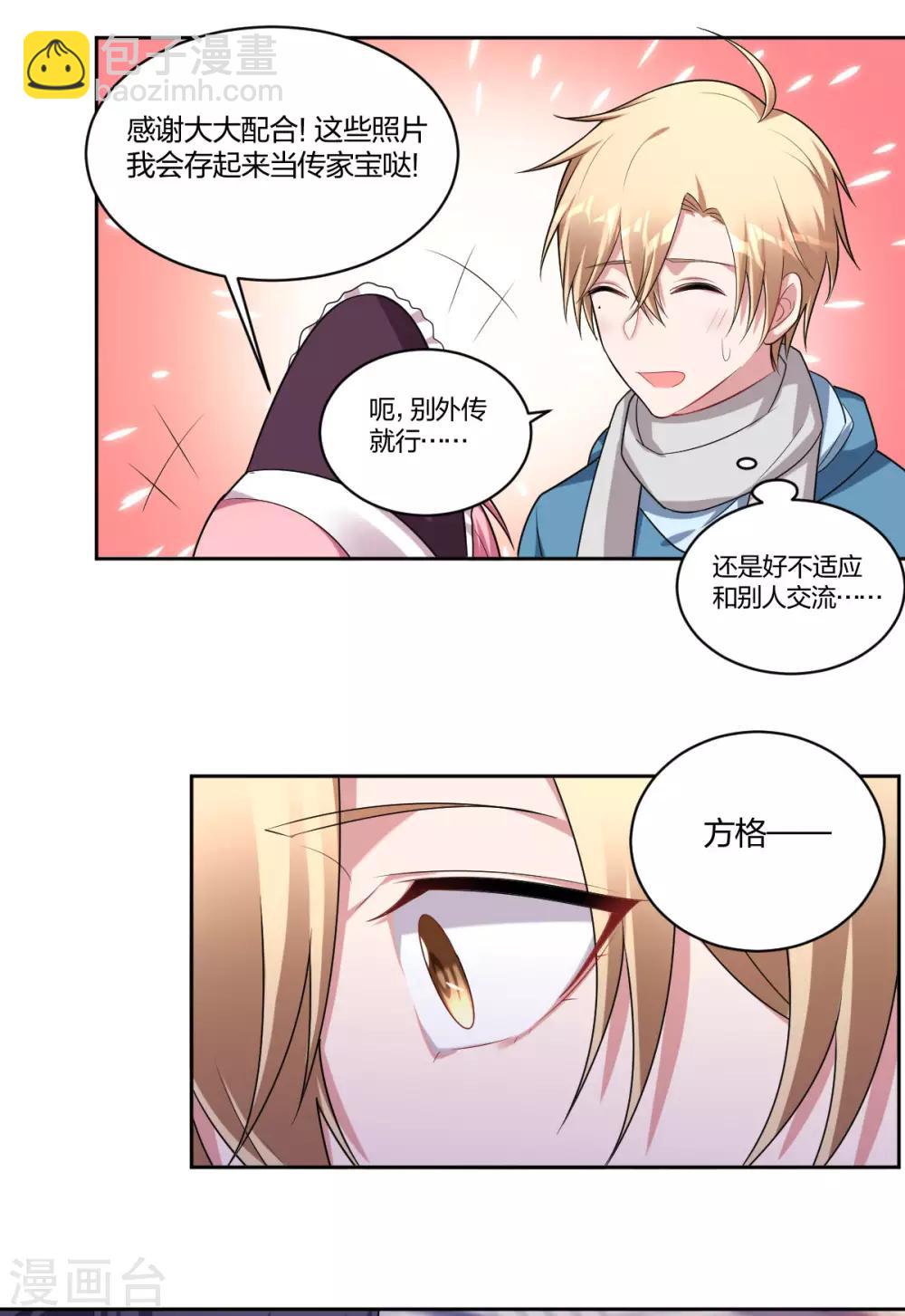 《不许拒绝我》第66话 求婚 第5页