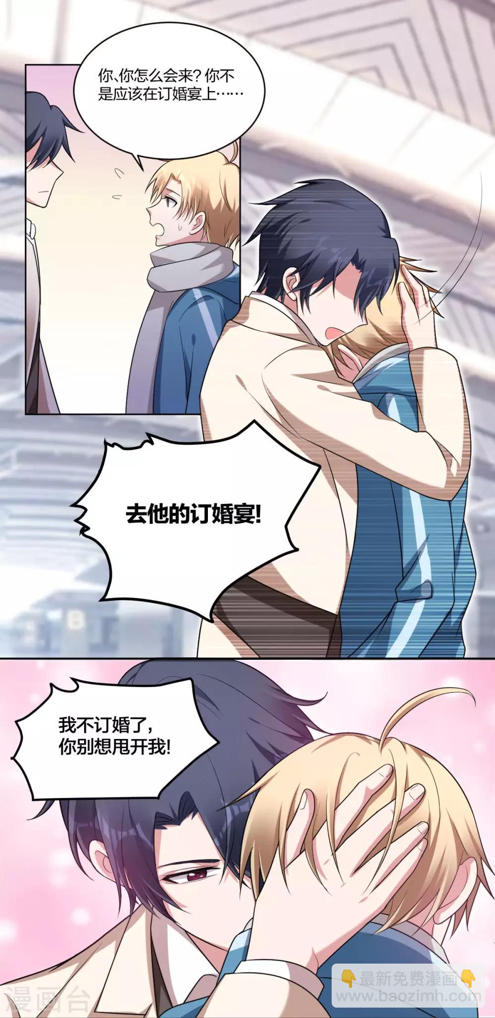 《不许拒绝我》第66话 求婚 第7页