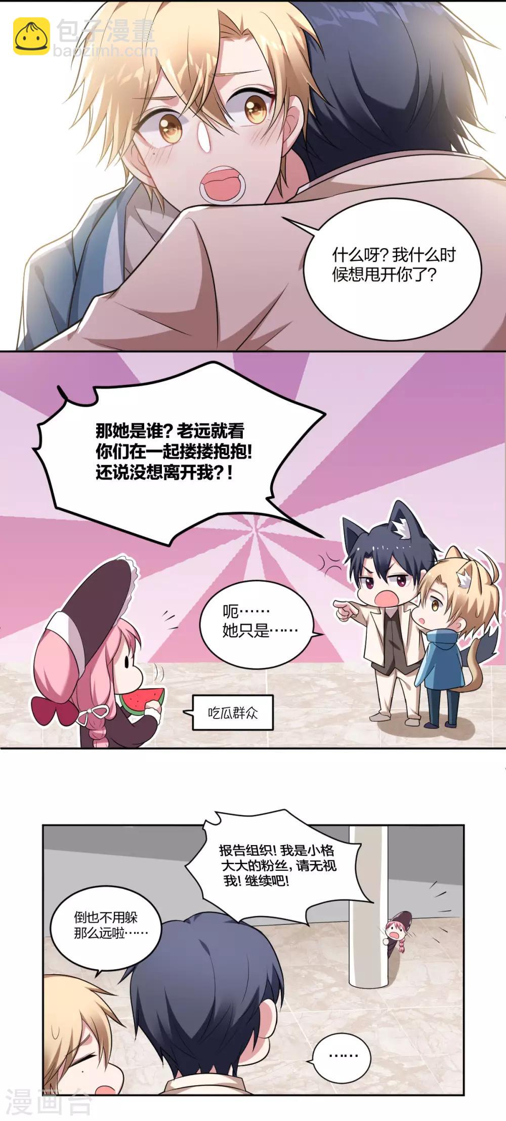 《不许拒绝我》第66话 求婚 第8页