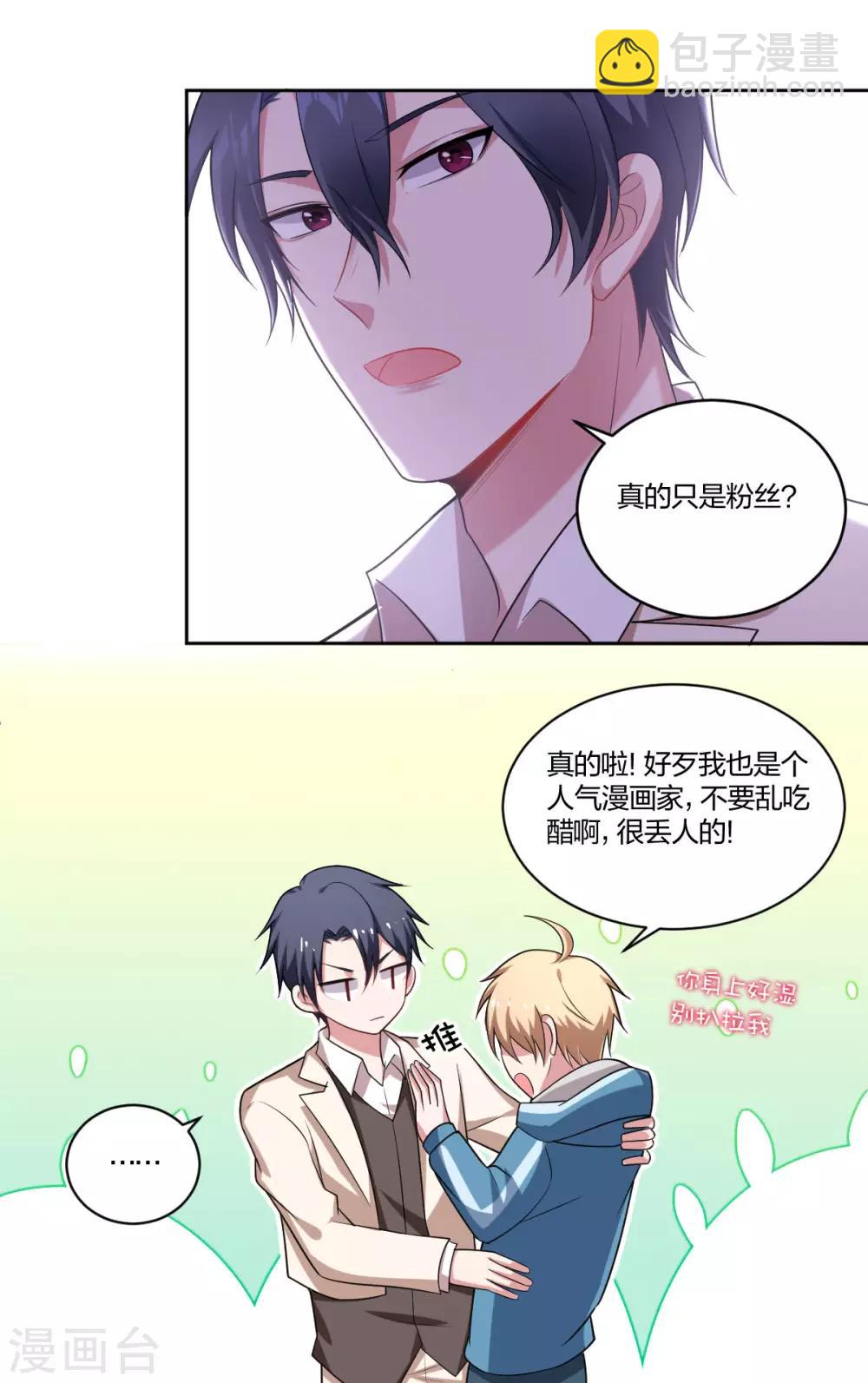 《不许拒绝我》第66话 求婚 第9页