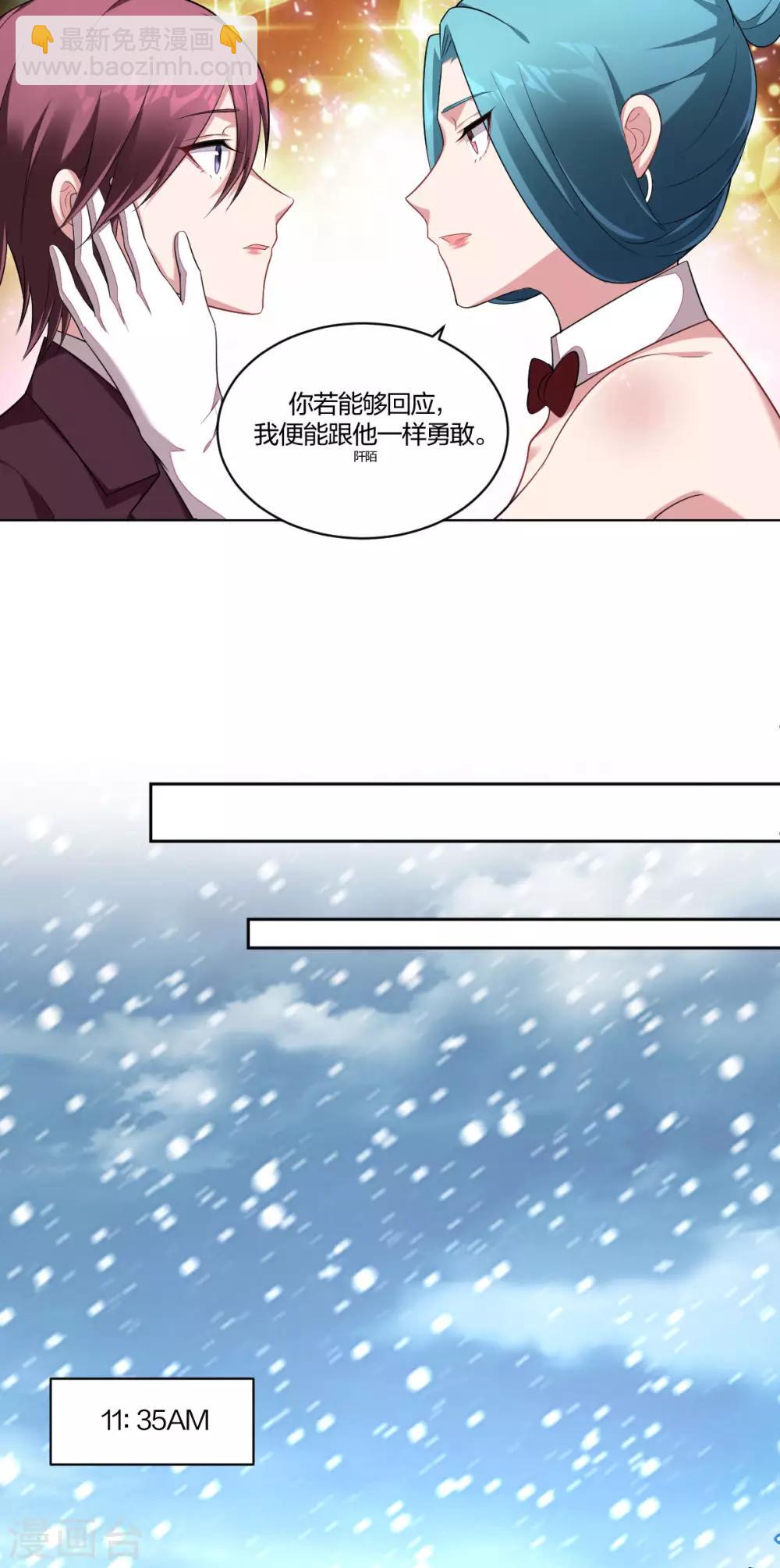 《不许拒绝我》第65话 不顾一切 第11页