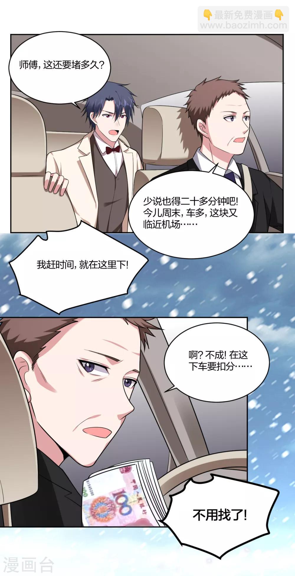 《不许拒绝我》第65话 不顾一切 第13页