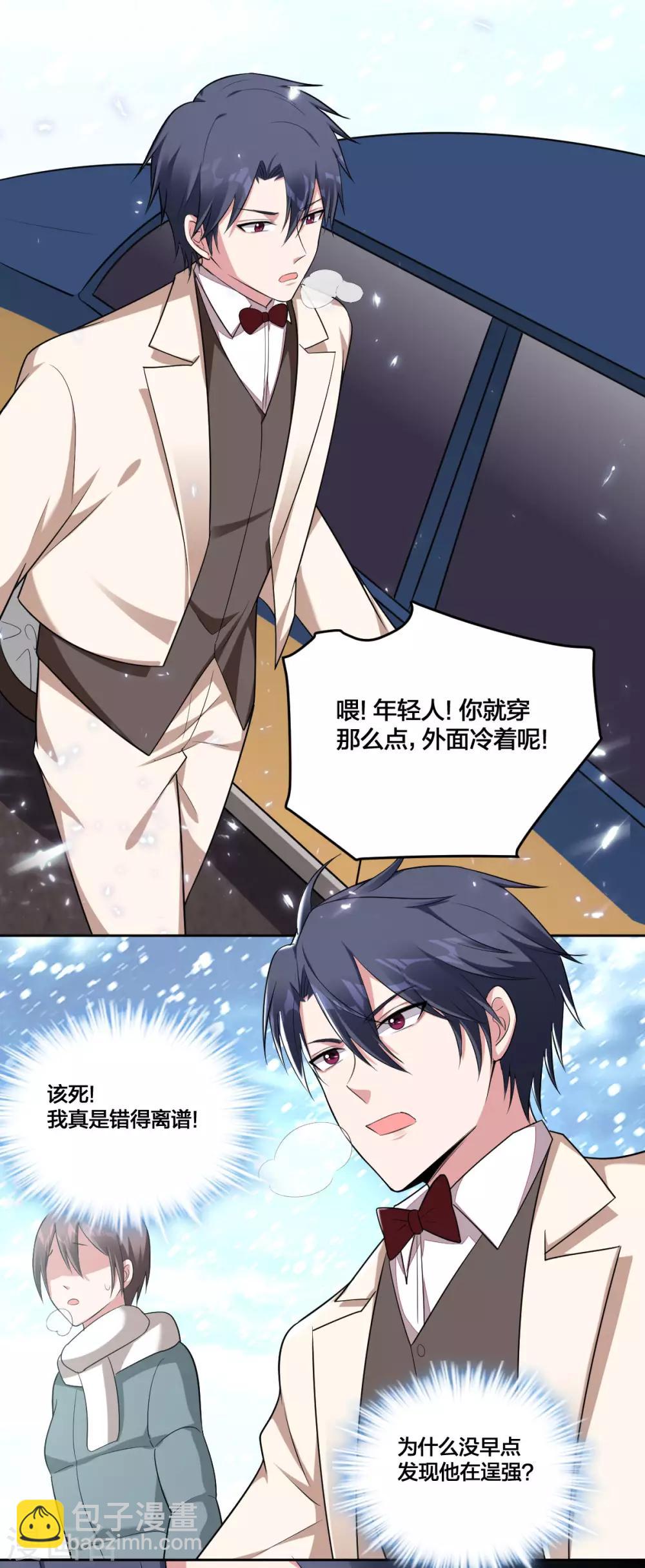 《不许拒绝我》第65话 不顾一切 第14页