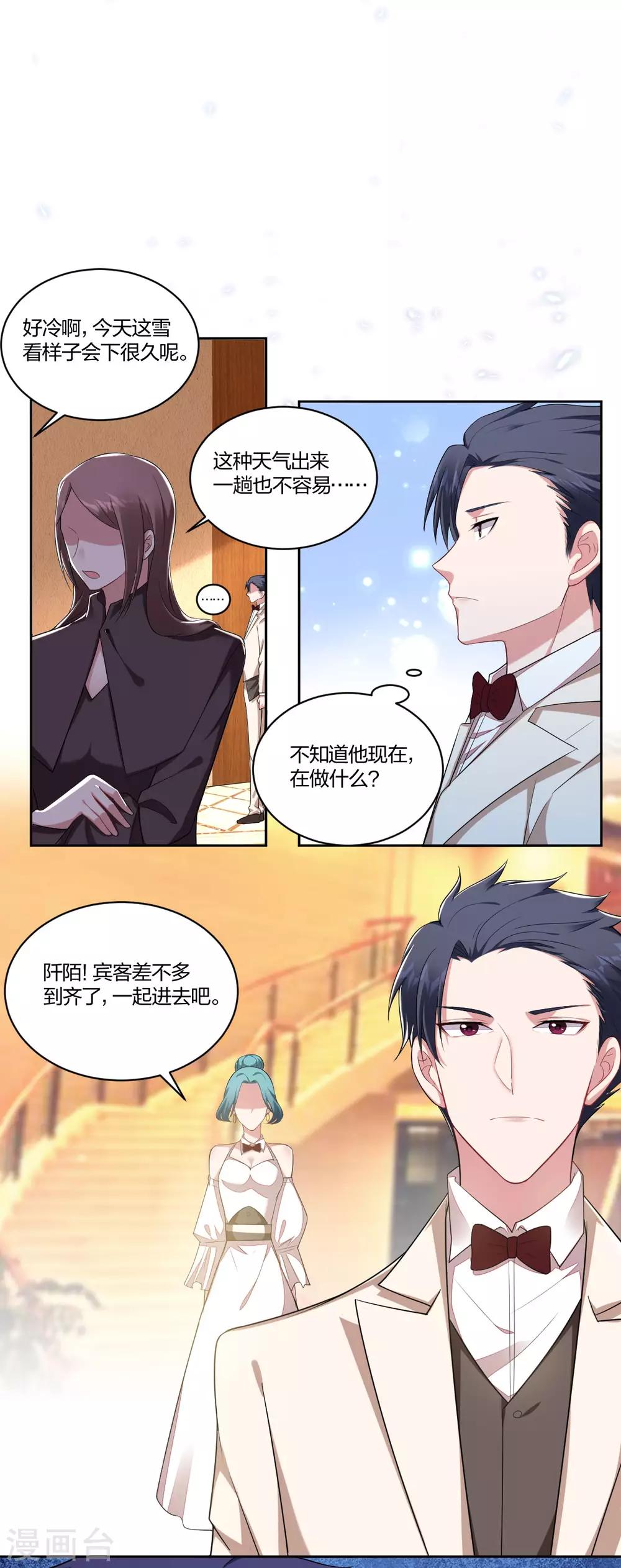 《不许拒绝我》第65话 不顾一切 第1页