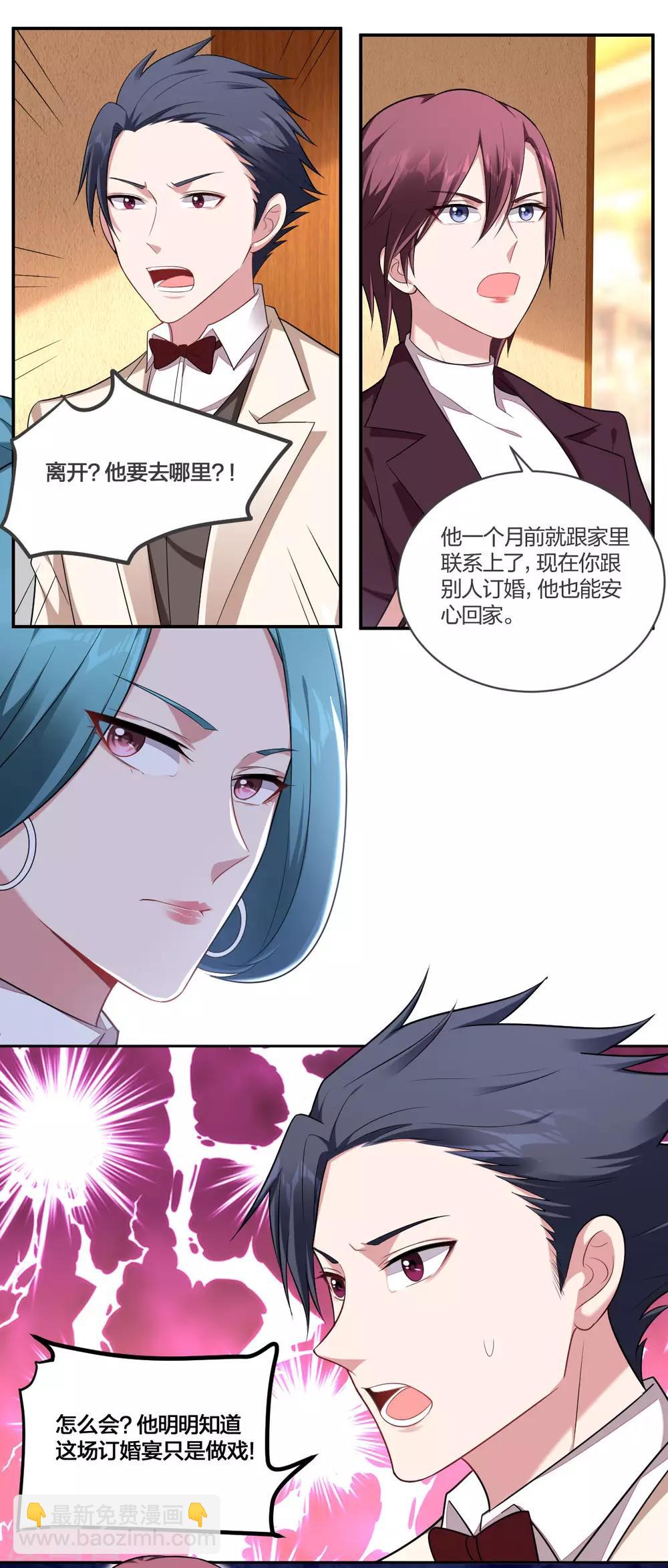 《不许拒绝我》第65话 不顾一切 第4页