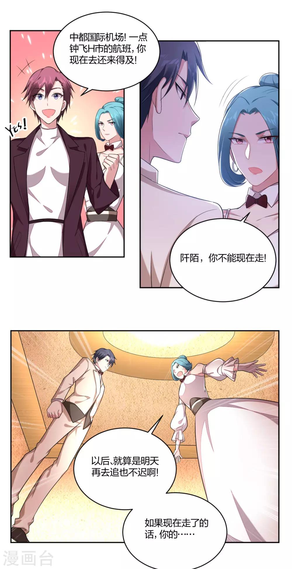 《不许拒绝我》第65话 不顾一切 第7页