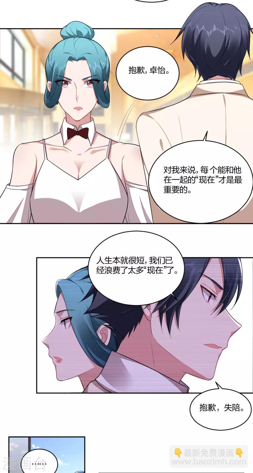 《不许拒绝我》第65话 不顾一切 第8页