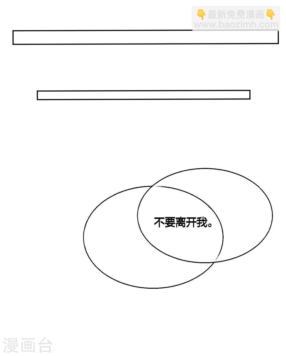 《不许拒绝我》第64话 难以分舍 第10页
