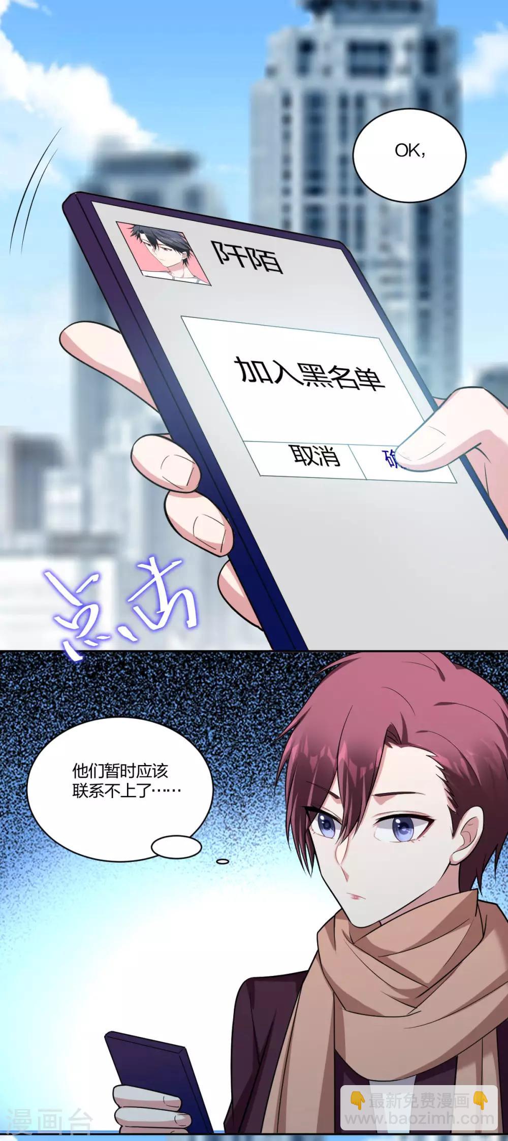 《不许拒绝我》第64话 难以分舍 第17页