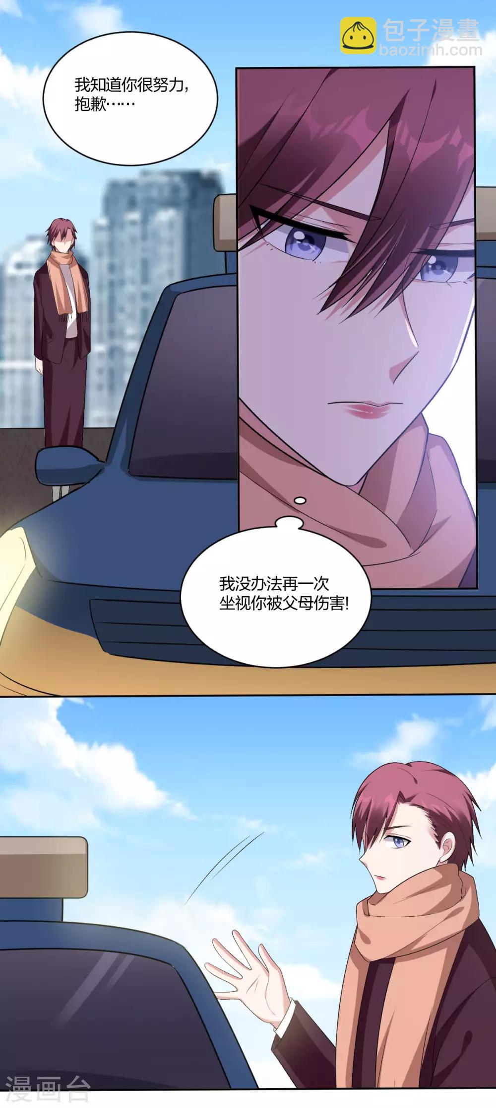 《不许拒绝我》第64话 难以分舍 第21页