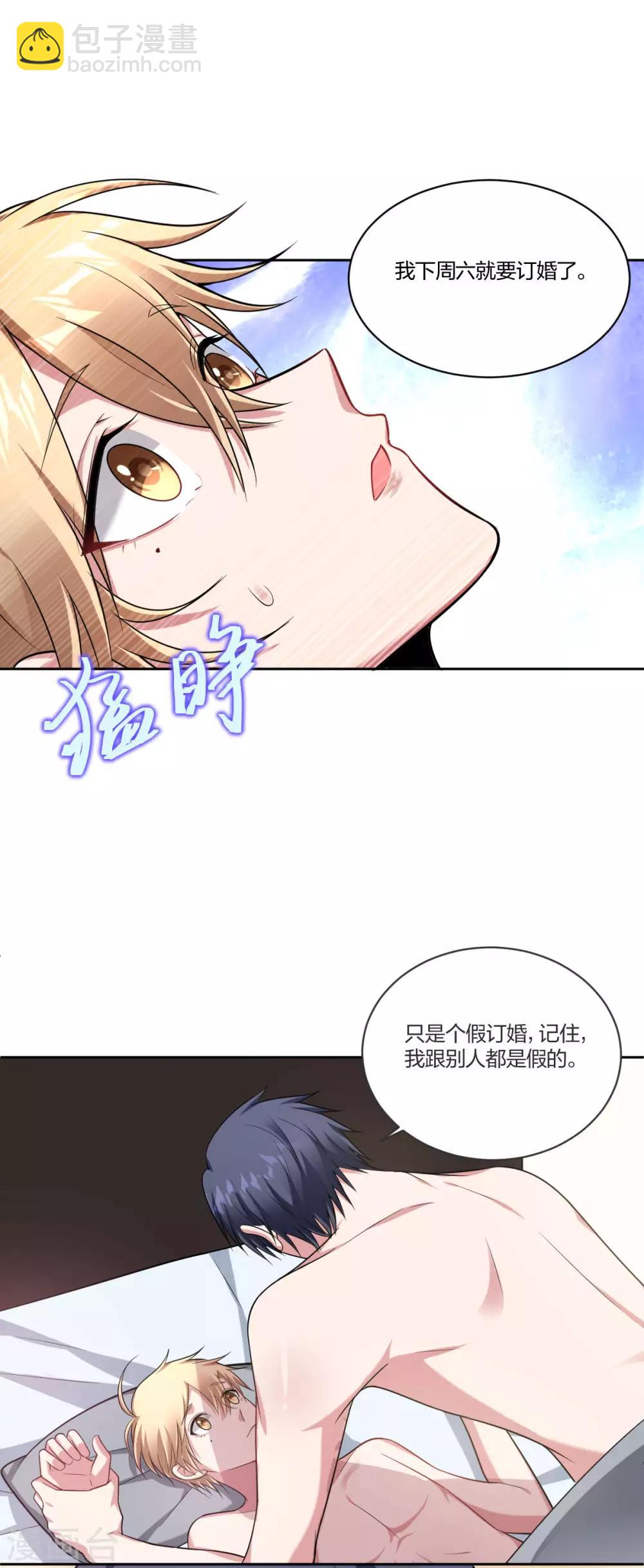 《不许拒绝我》第64话 难以分舍 第4页