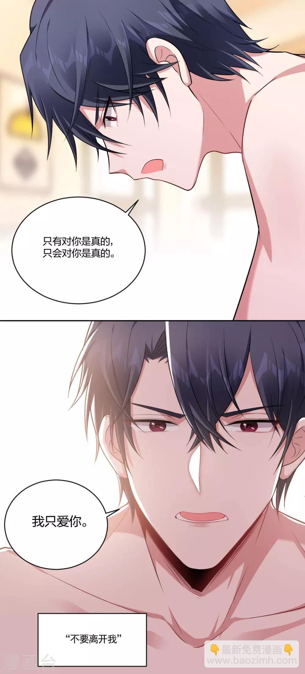 《不许拒绝我》第64话 难以分舍 第5页