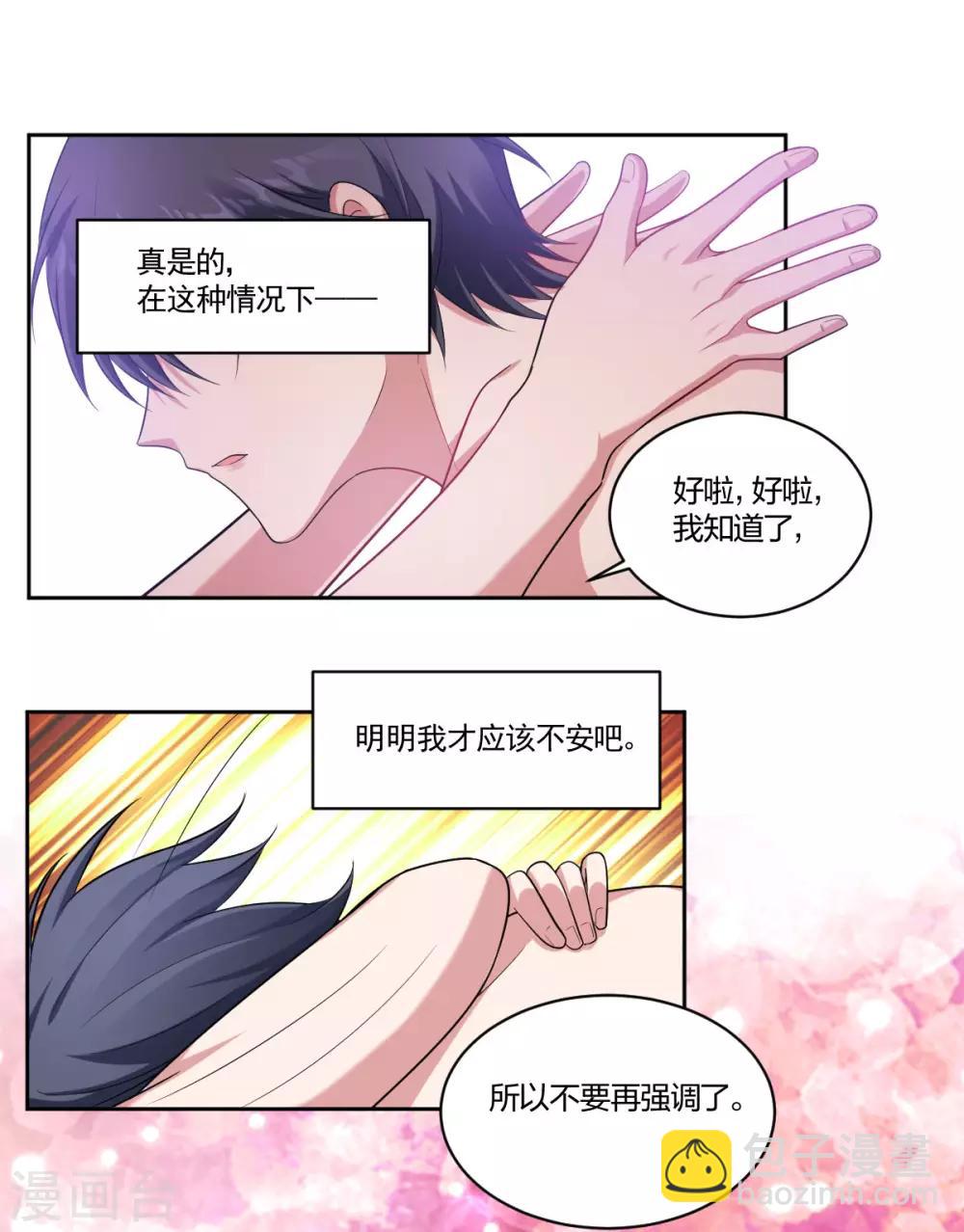 《不许拒绝我》第64话 难以分舍 第7页
