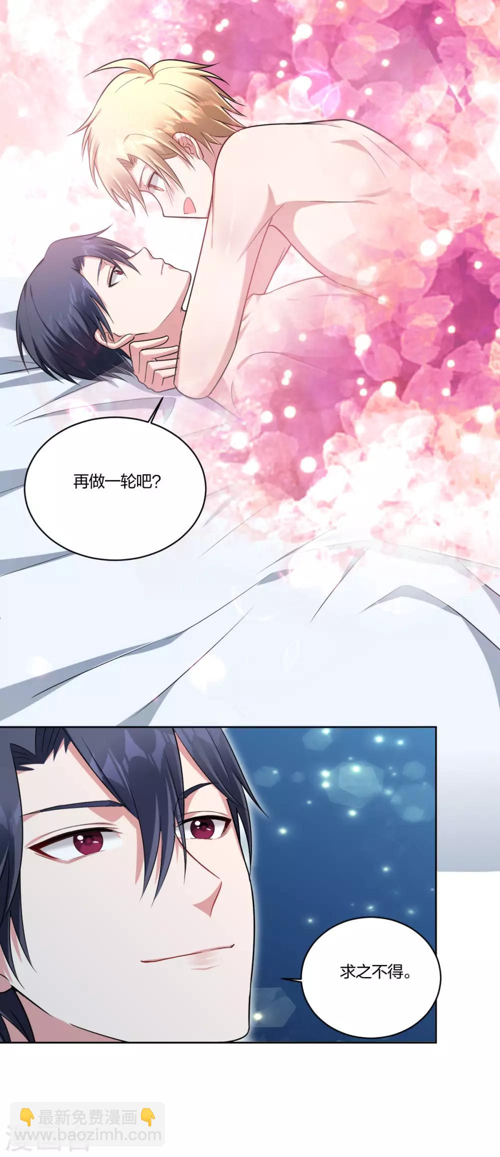 《不许拒绝我》第64话 难以分舍 第8页