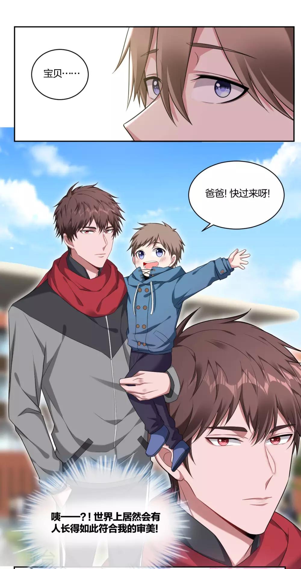 《不许拒绝我》第69话 一见钟情 第11页