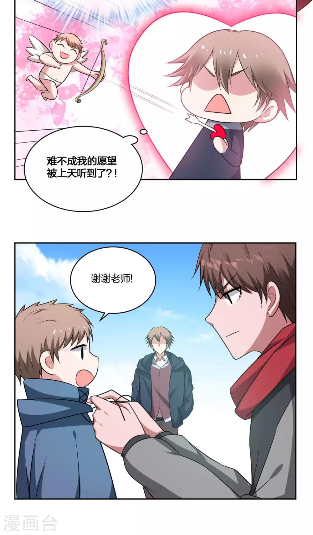 《不许拒绝我》第69话 一见钟情 第12页