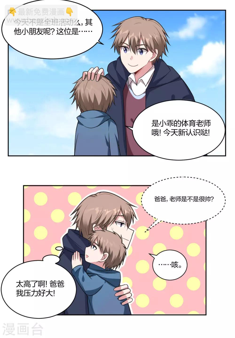 《不许拒绝我》第69话 一见钟情 第14页