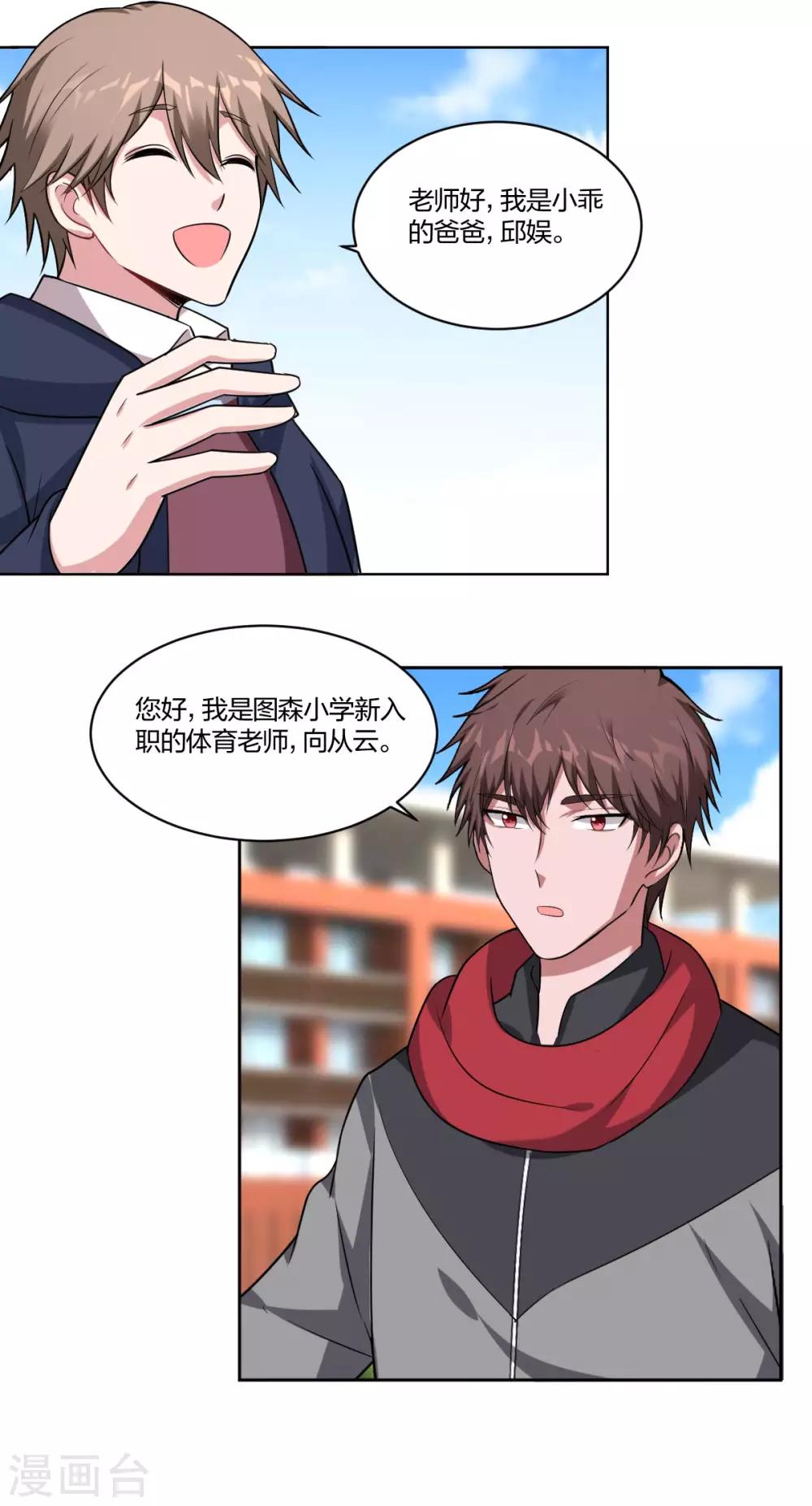 《不许拒绝我》第69话 一见钟情 第15页