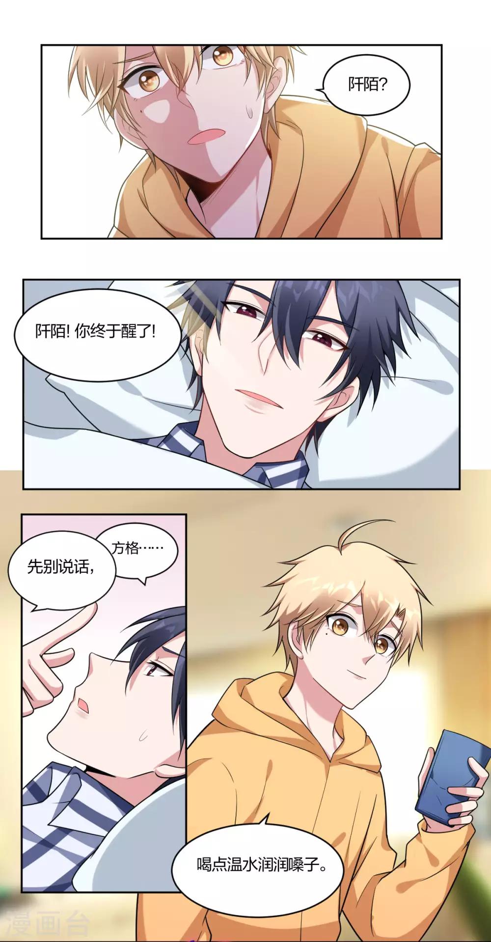 《不许拒绝我》第69话 一见钟情 第1页