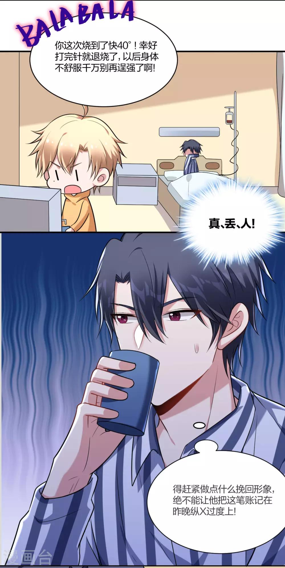 《不许拒绝我》第69话 一见钟情 第2页