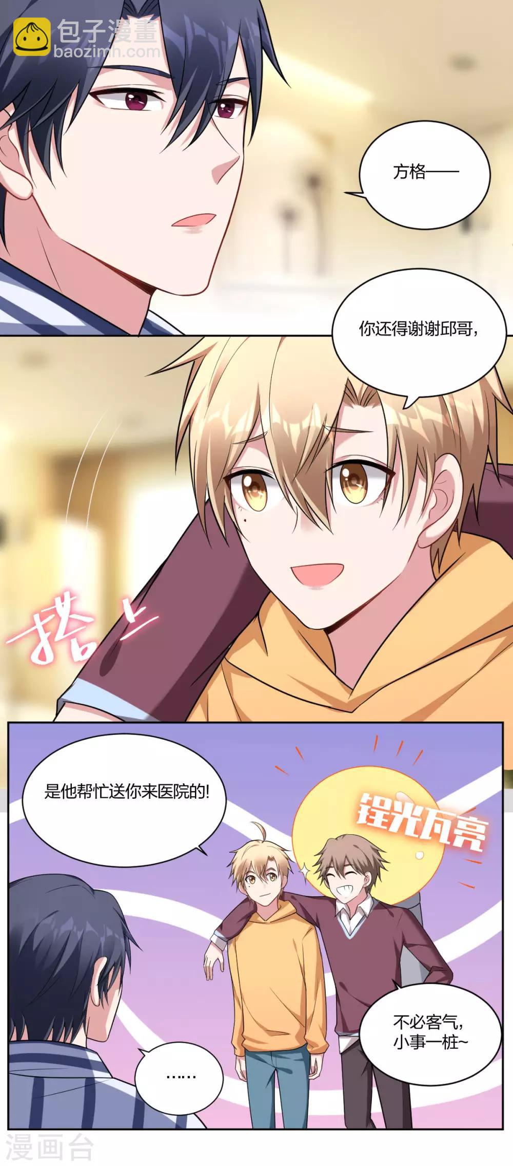 《不许拒绝我》第69话 一见钟情 第3页