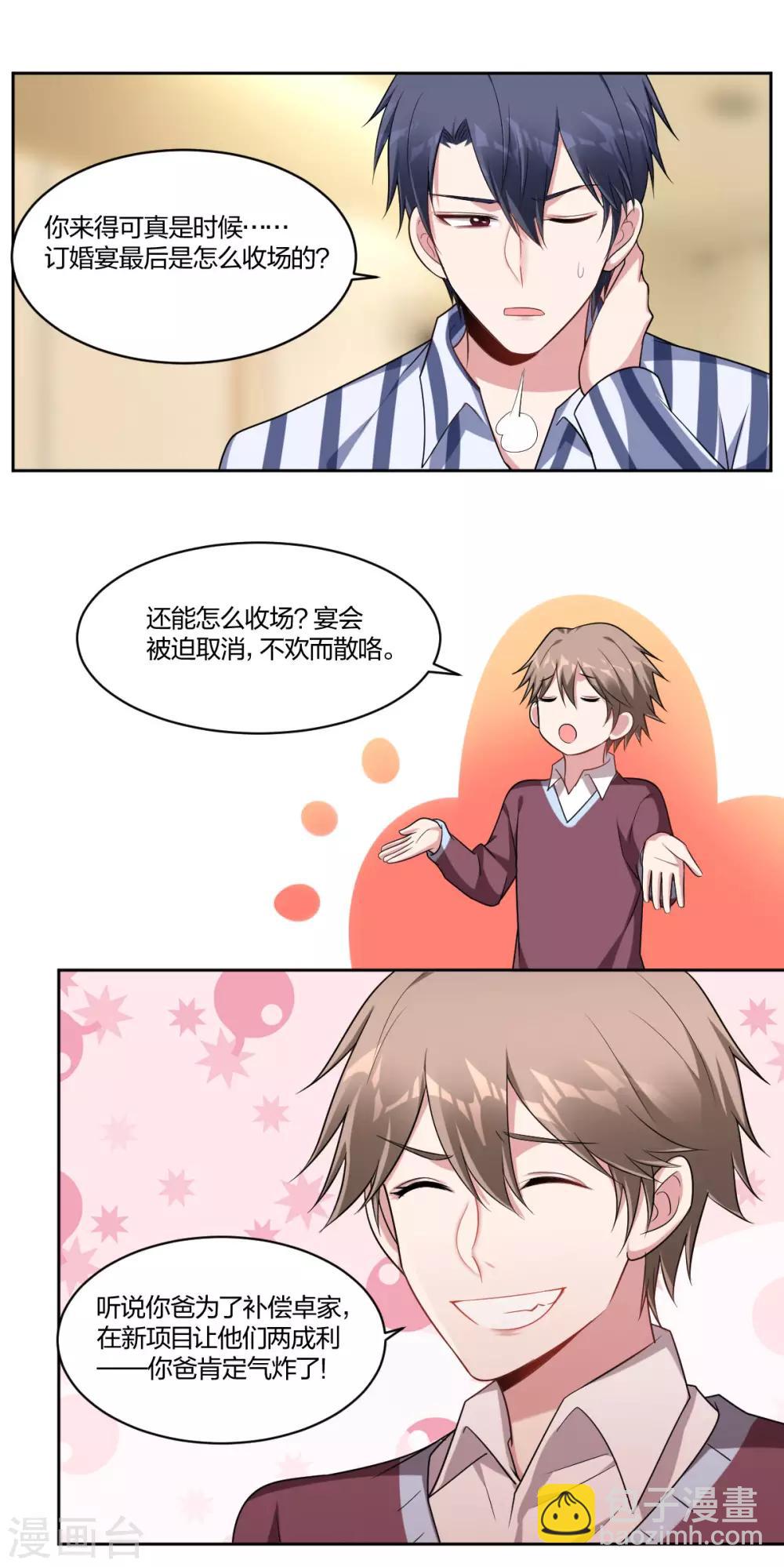 《不许拒绝我》第69话 一见钟情 第4页