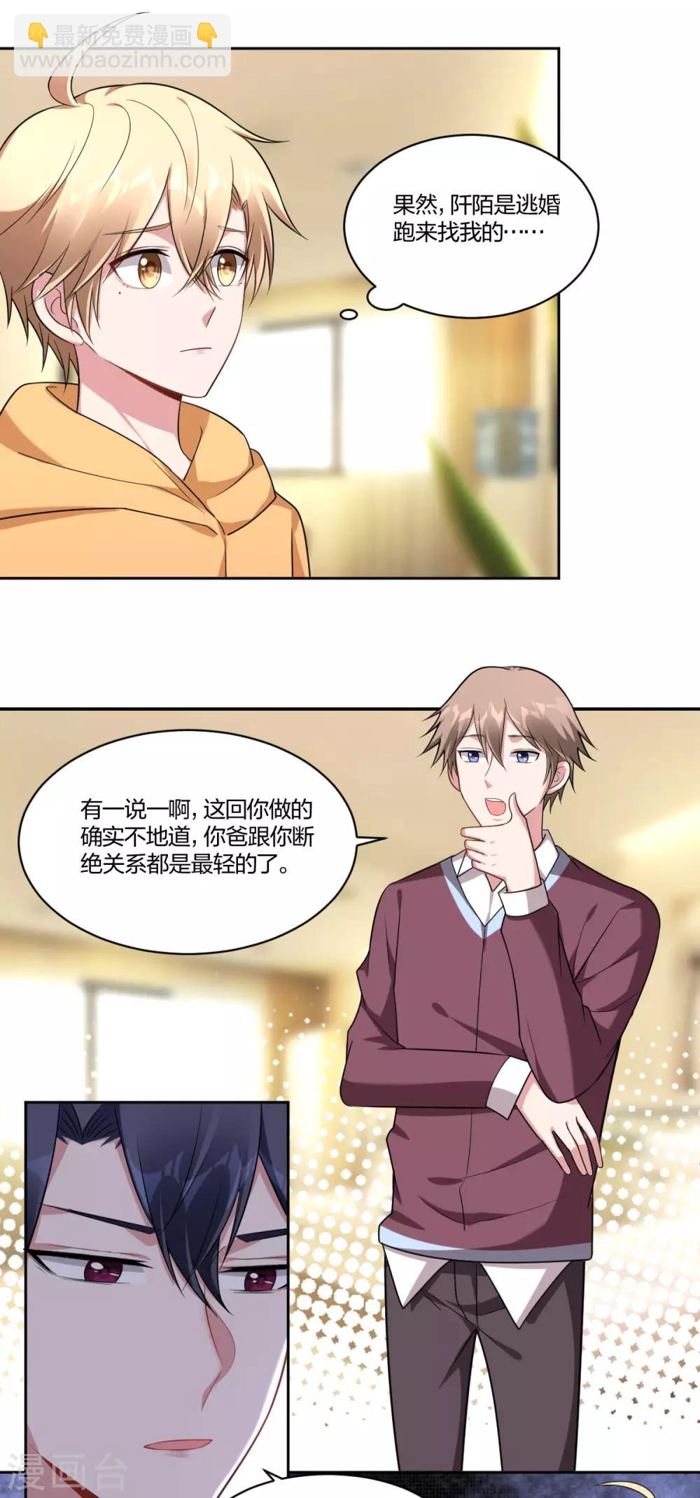 《不许拒绝我》第69话 一见钟情 第5页