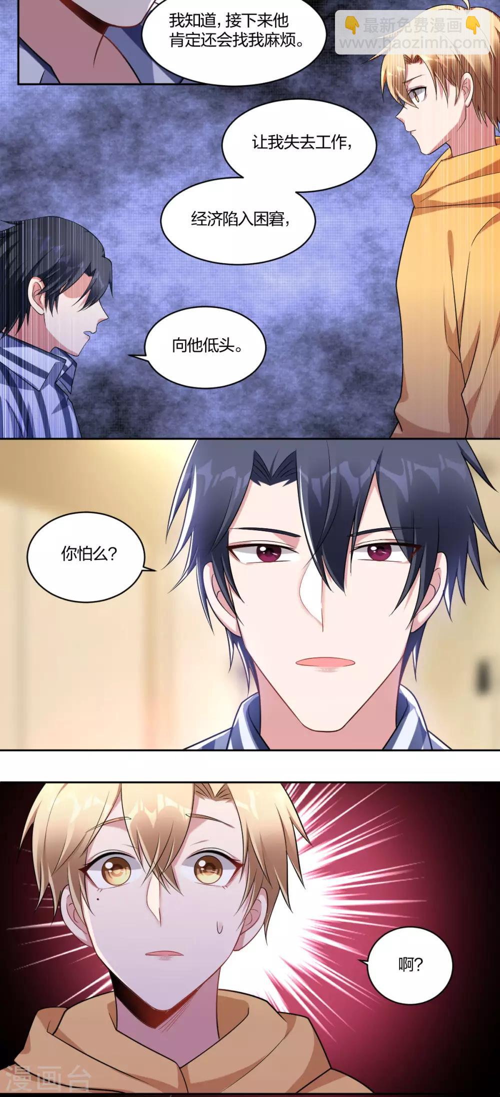 《不许拒绝我》第69话 一见钟情 第6页