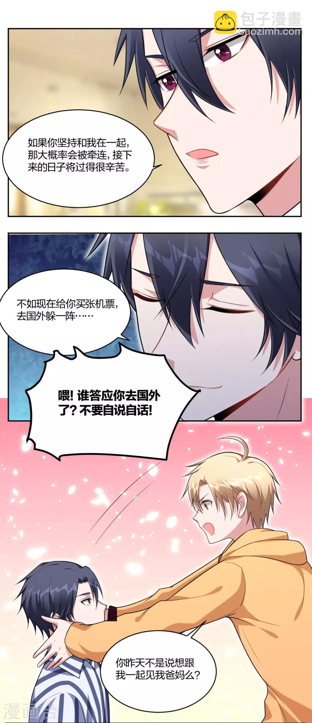 《不许拒绝我》第69话 一见钟情 第7页