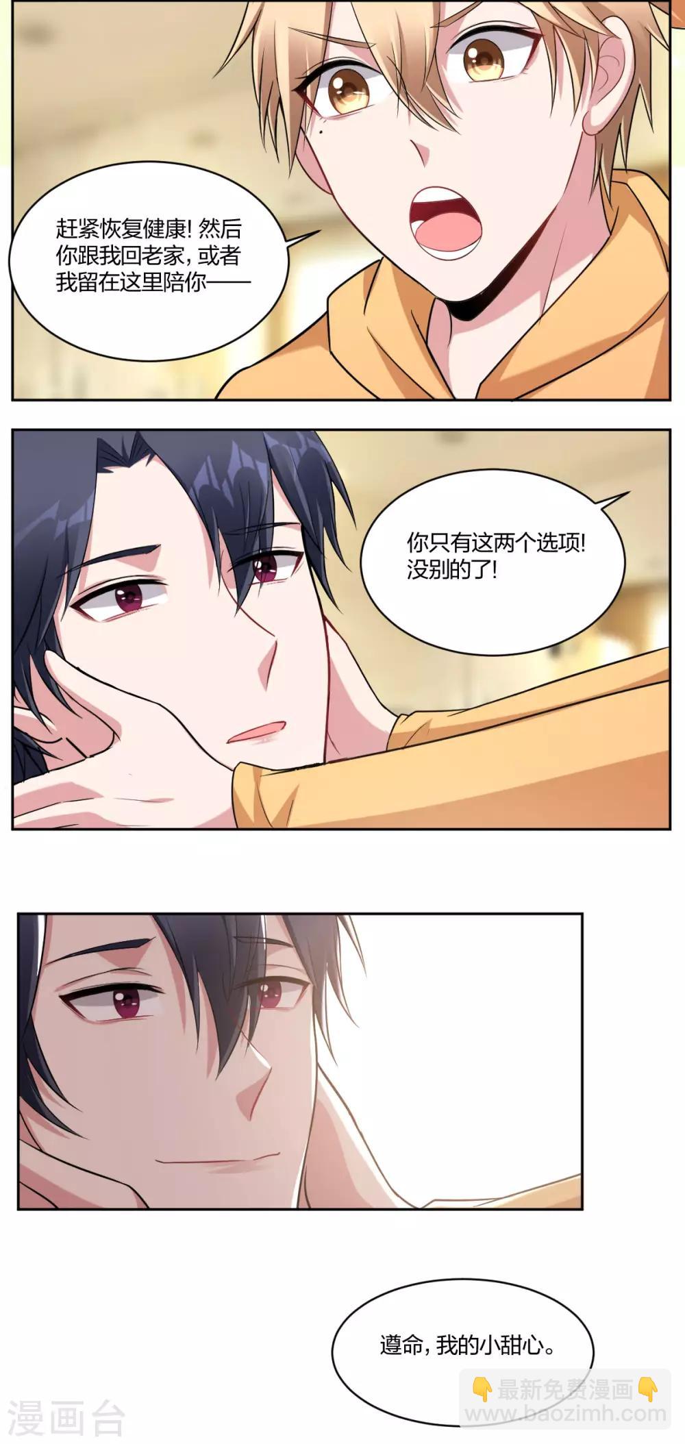《不许拒绝我》第69话 一见钟情 第8页