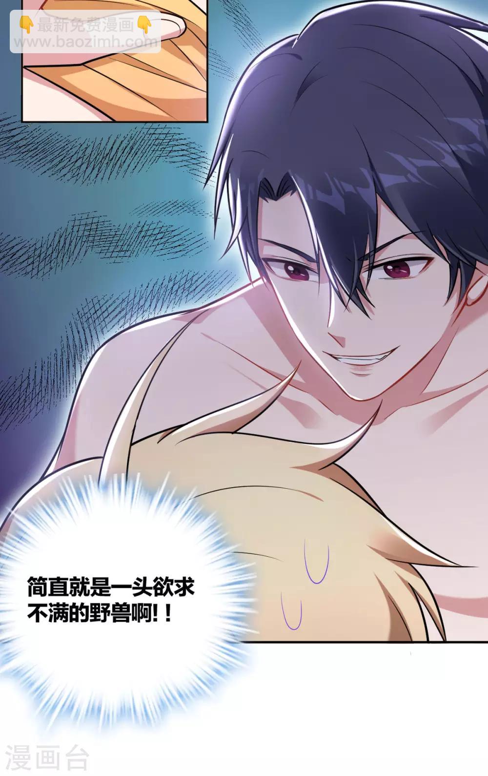《不许拒绝我》第68话 野兽 第10页