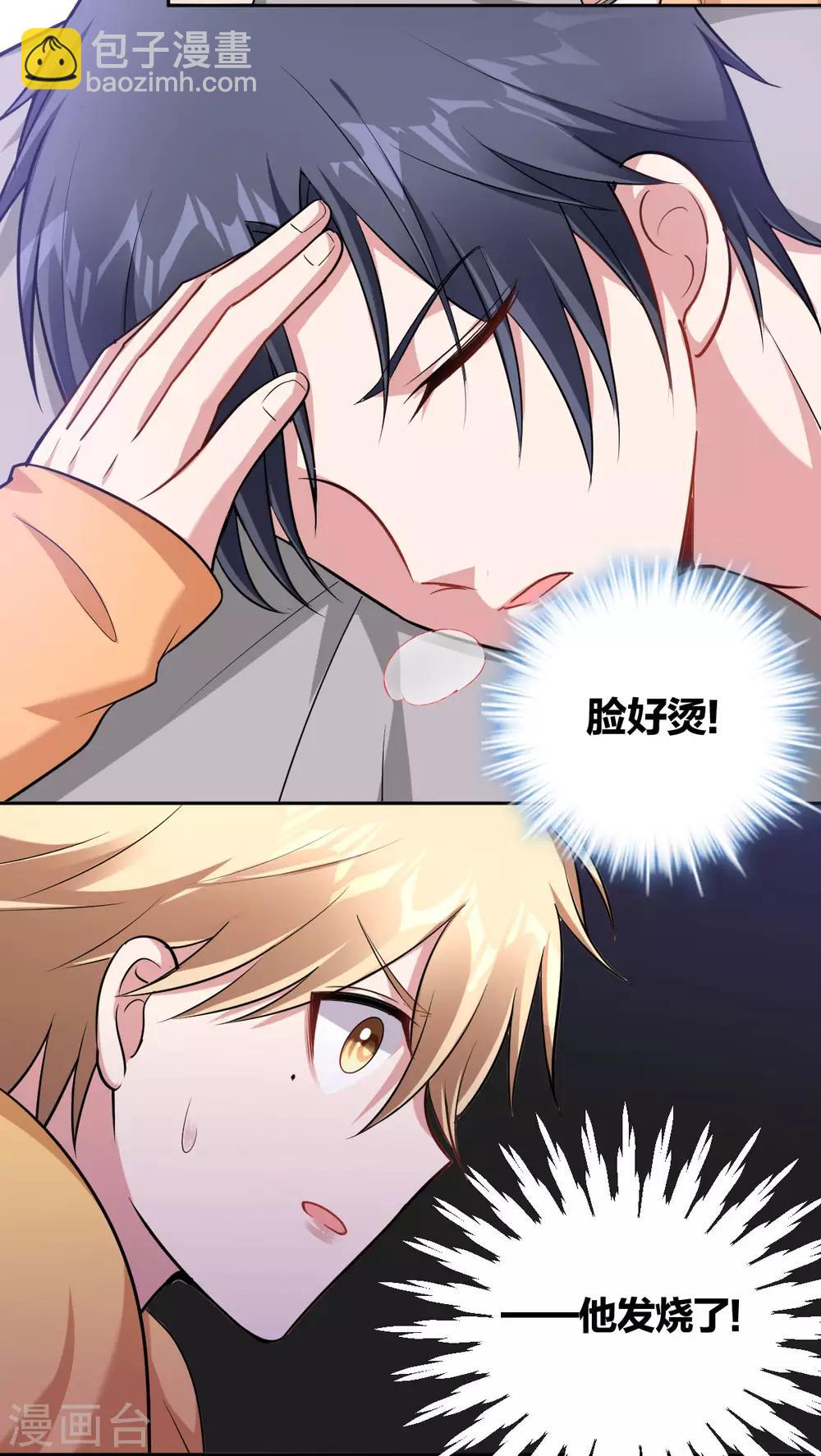 《不许拒绝我》第68话 野兽 第16页