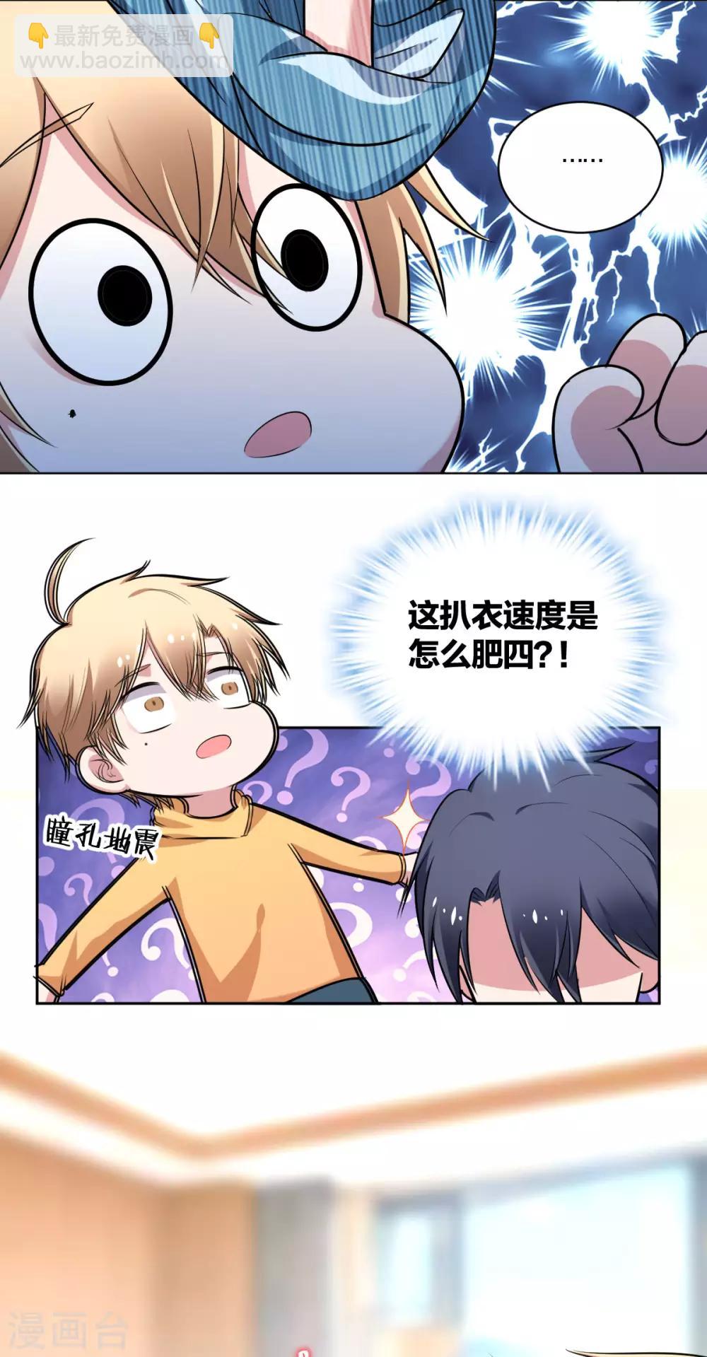 《不许拒绝我》第68话 野兽 第5页