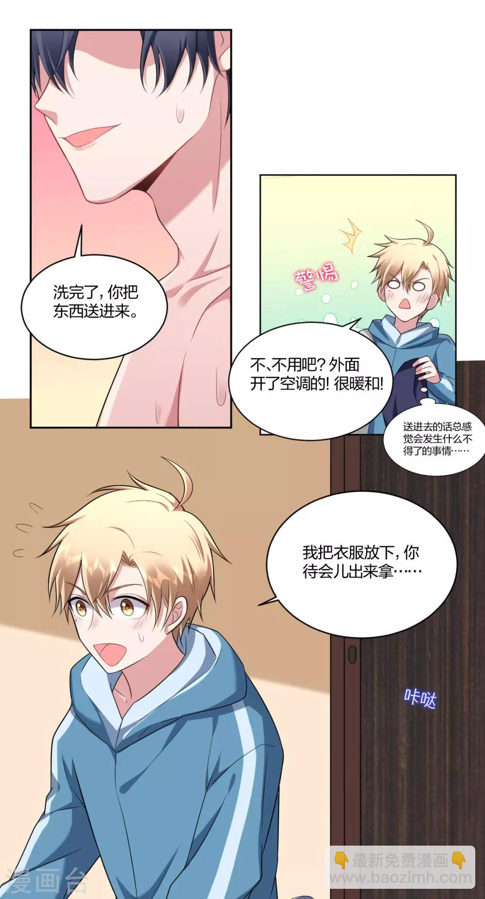 《不许拒绝我》第67话 为你所向披靡 第13页