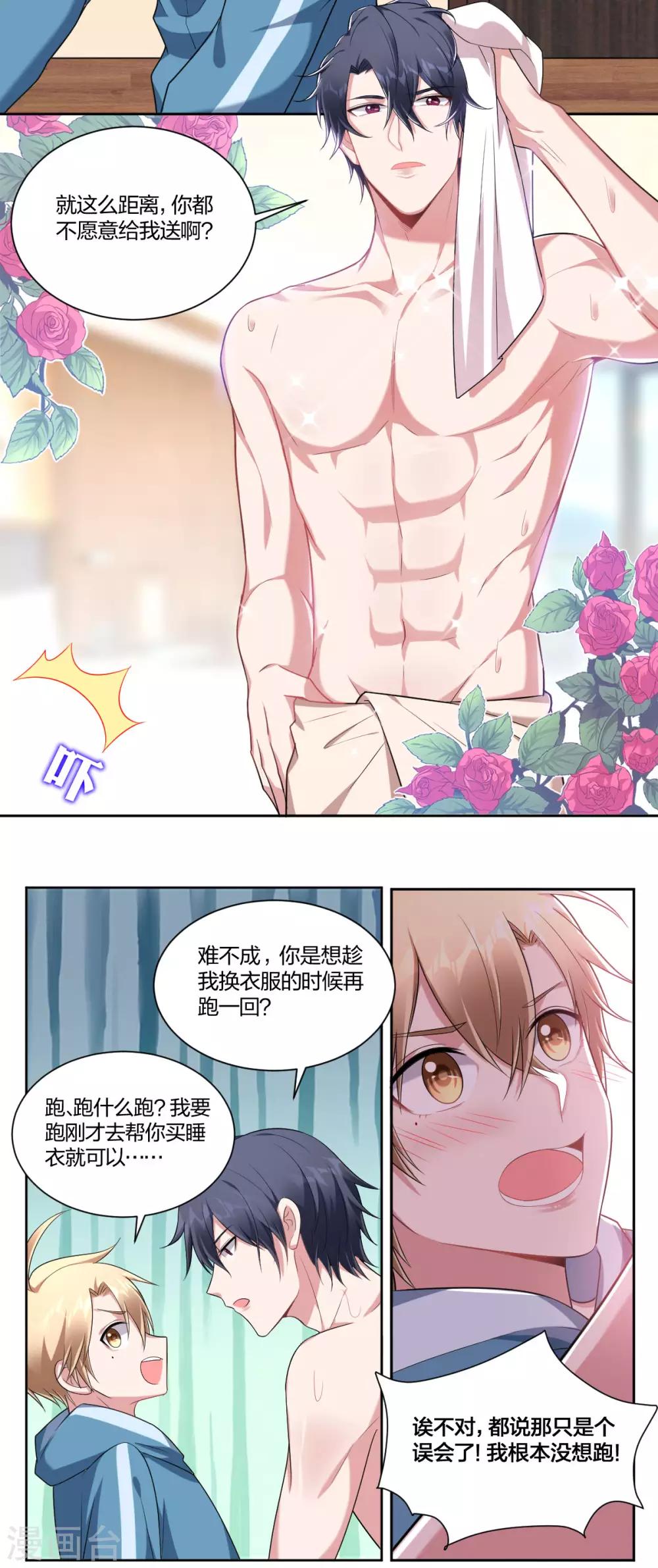 《不许拒绝我》第67话 为你所向披靡 第14页