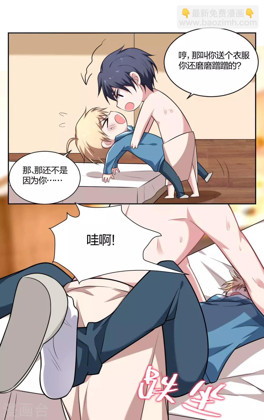 《不许拒绝我》第67话 为你所向披靡 第15页