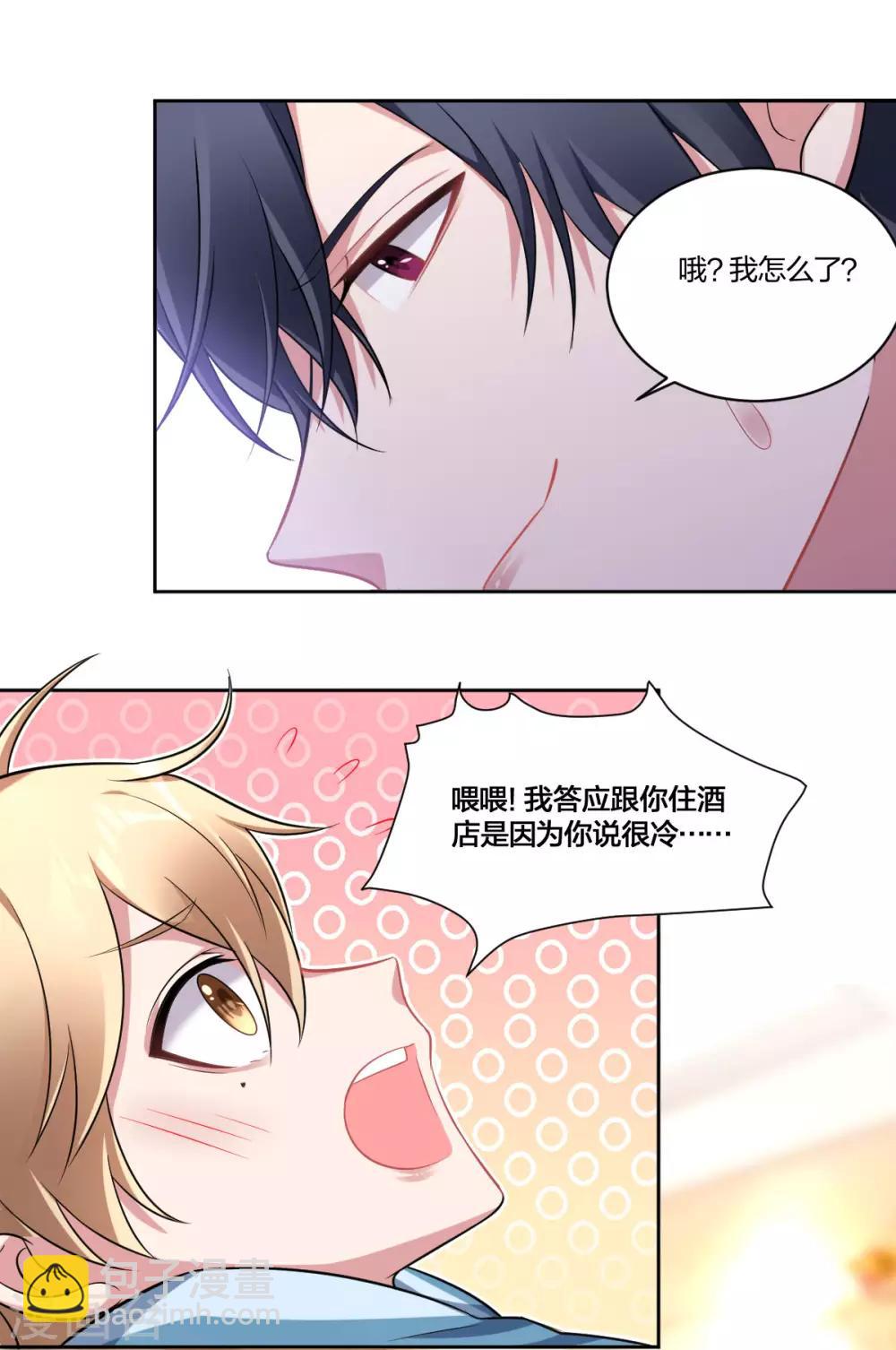《不许拒绝我》第67话 为你所向披靡 第16页