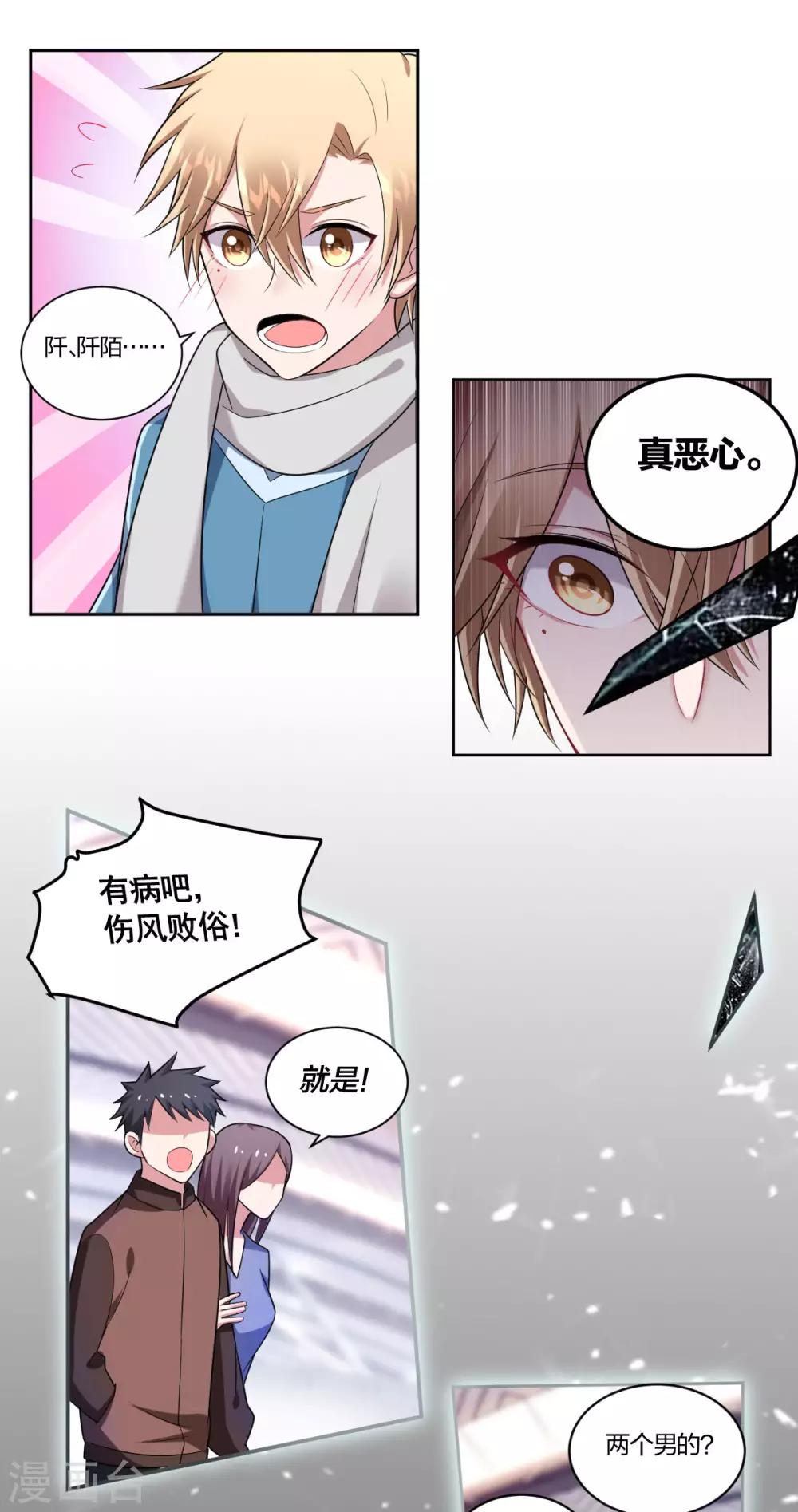 《不许拒绝我》第67话 为你所向披靡 第1页